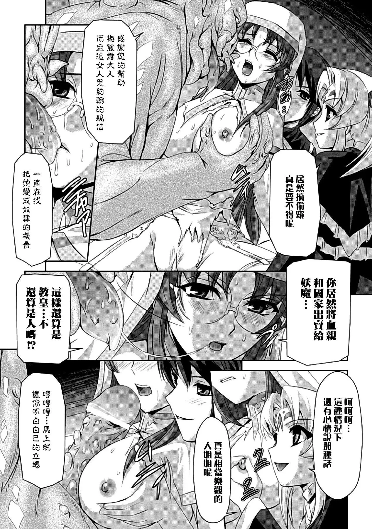 Kurobara no Kishi ~Seitei Rosa~