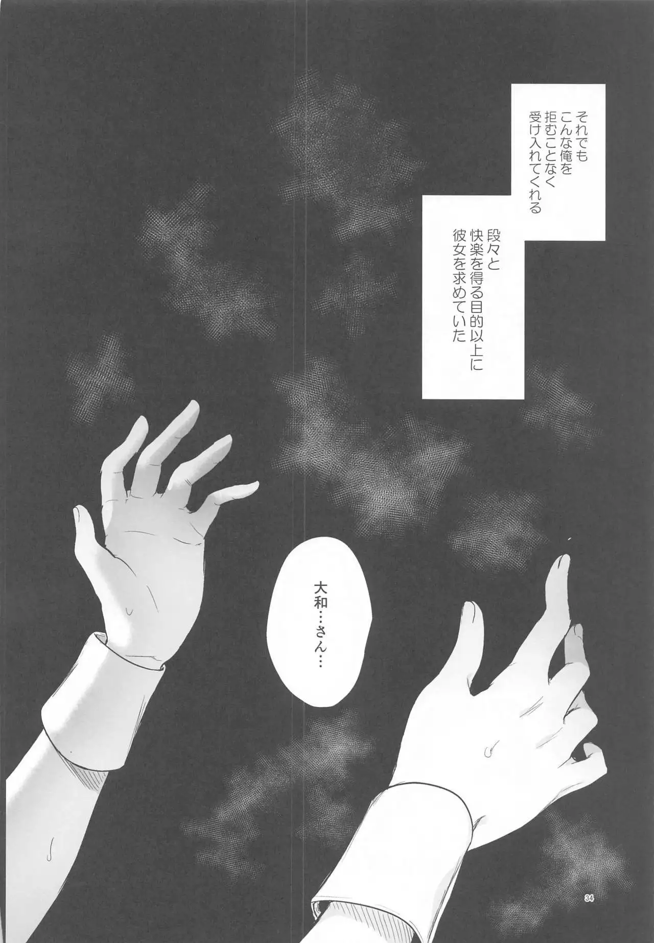 Manager desu ka... NATSU Shichatte mo Ii desu ka?