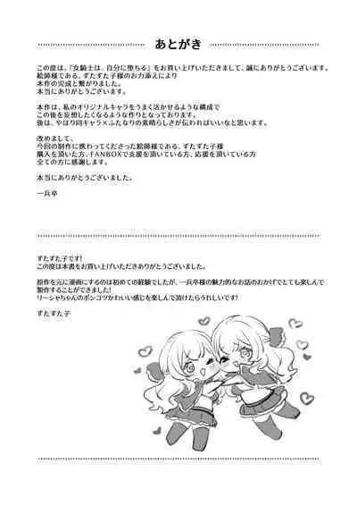 Onna Kishi wa, Jibun ni Ochiru