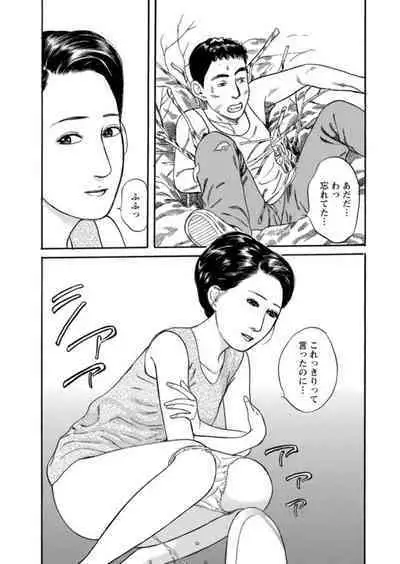 [Ikuo Tsurunaga] Yoku ni Oboreru Hitodzuma ~ Wakai Yoku ni Mitsu o Koboshite ~ 1