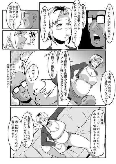 Bote Yan 〜Moto Yan hitodzuma o netotte haramase ore konomi ni someageru!〜