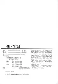 [Nekonomori Maririn] Koneko Genki!! (Powerful Pussycat!!) [English] [Humpty & Formemame]