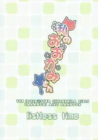 (C90) [listless time (ment)] 私のおおかみさん