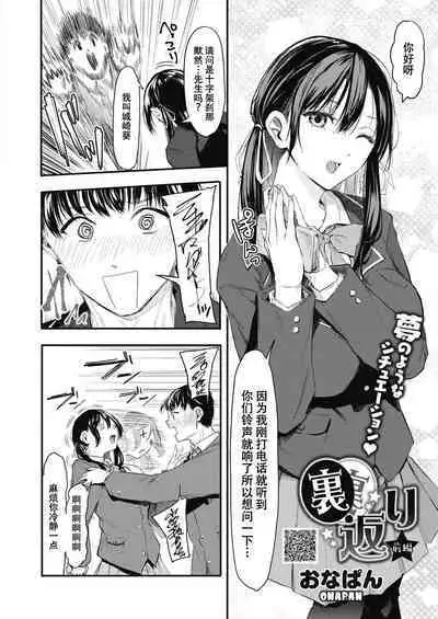 [Onapan] Uragaeri Zenpen (COMIC HOTMILK 2022-02) [Chinese] [白杨汉化组] [Digital]