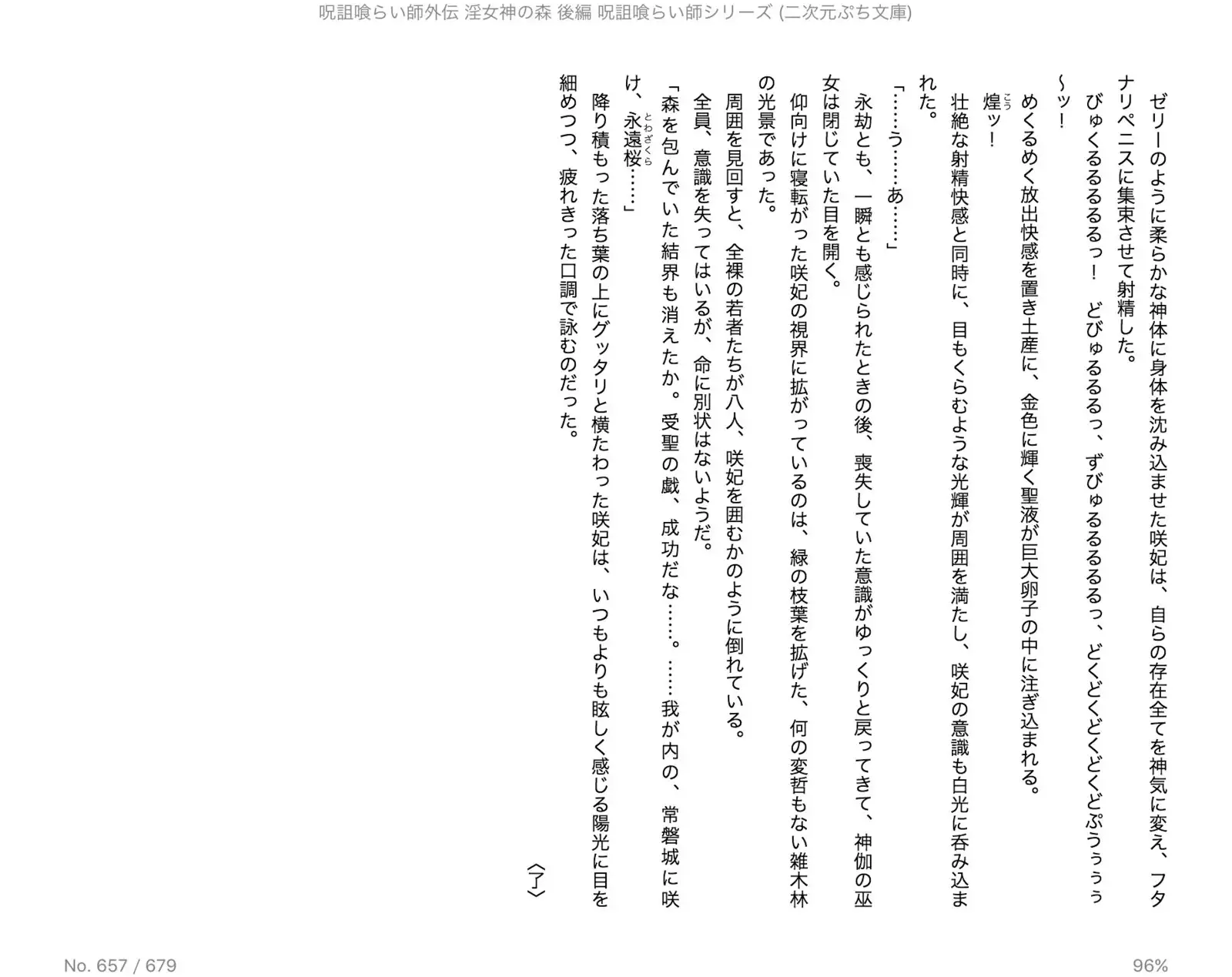 Juso Kuraishi | Curse Eater Gaiden in Megami no Mori kouhen