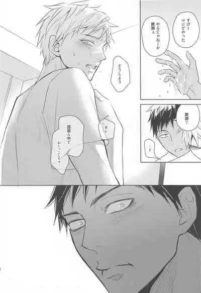 (C95) [AQ rotation (A Jou Qko)] Daijina Sotozura (Kuroko no Basuke)