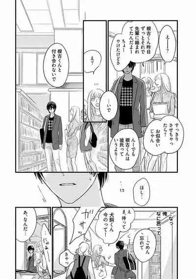 [Pii] Neko niwa Inu wo [Digital]