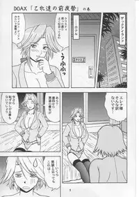 (C63) [HEAVEN'S UNIT (Kouno Kei)] Daten No Hanazono 3 (Dead or Alive)