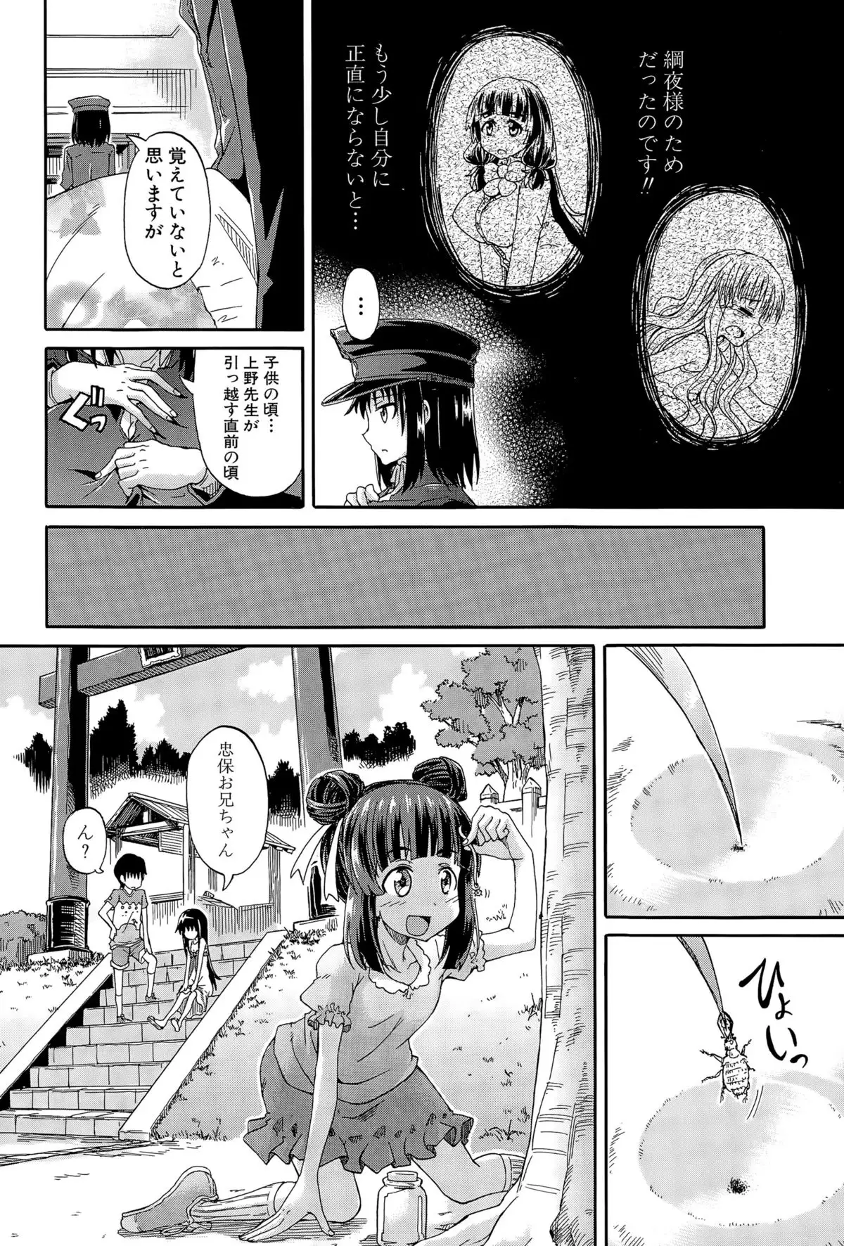 Shousui Awaremi!! Ch. 1-4