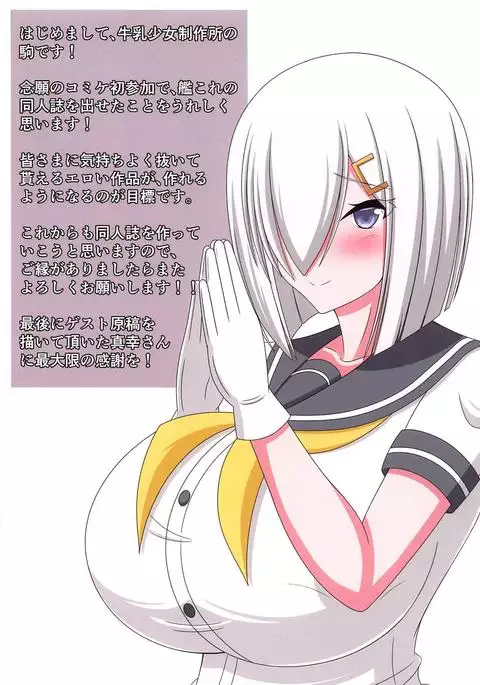 Hamakaze ga Kozukuri H Suru Hon