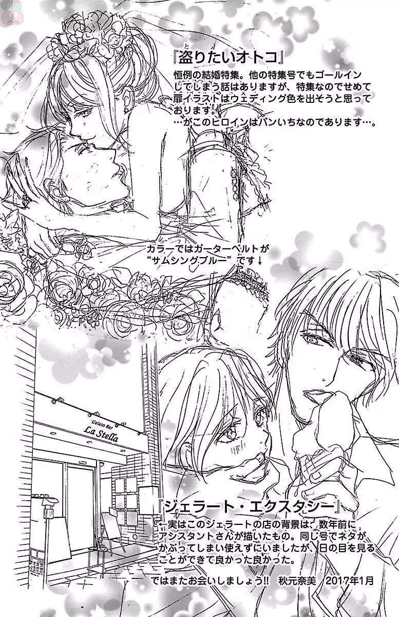 hatsujou elite ni osowaretemasu