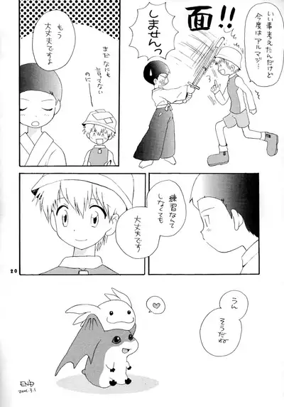 [Kuru Guru DNA (Hoshiai Hilo)] Seijitsu Na Hon (Digimon Adventure 02)