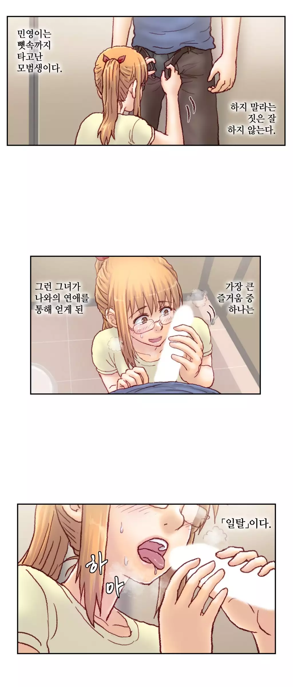 Wrath of the Tutoring Ch.1-42