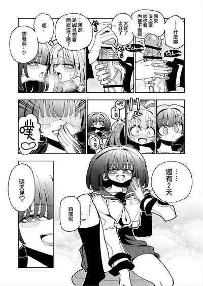 [7 Colored LED (Nekonso)] Shizuku to Shiori If (Kouhen) -5-ka de Oboeru! Futanari Onanie no Susume (3 kara 5-ka-me)-[Chinese] [沒有漢化]