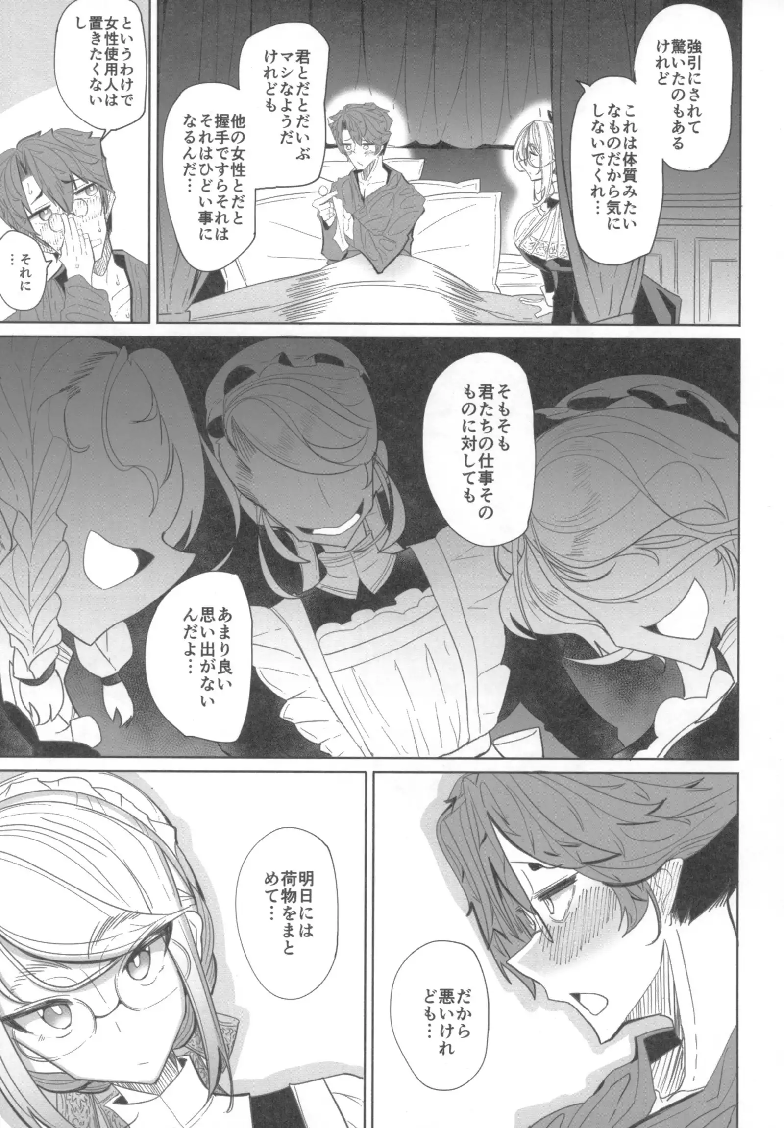 Shinshi Tsuki Maid no Sophie-san 1