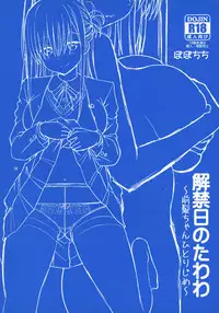 (COMIC1☆12) [Popochichi (Yahiro Pochi)] Kaikinbi no Tawawa ~Maegami-chan Hitorijime~ (Getsuyoubi no Tawawa) [Chinese] [无毒汉化组]