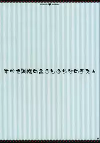 (C76) [PINK (Araiguma)] Subete Kami-sama no iu Toori na no Desu (Hayate the Combat Butler)