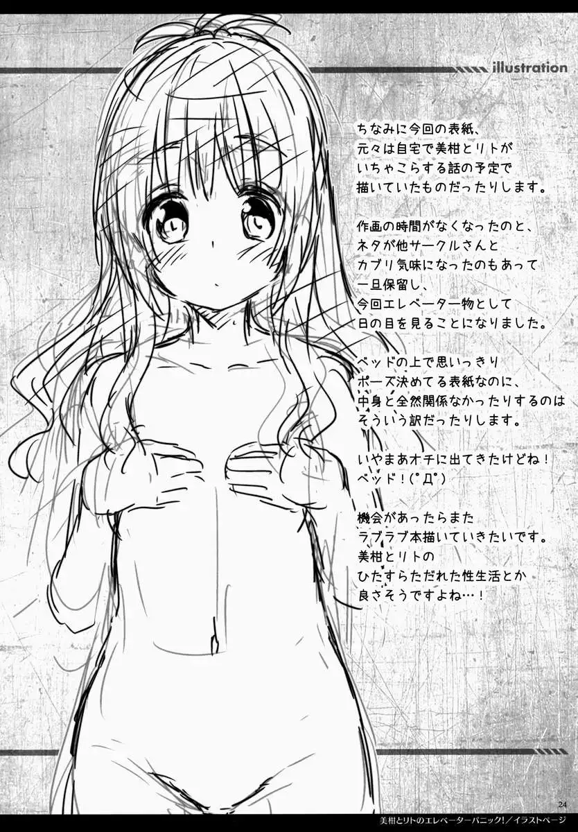 Mikan to Rito no Elevator Panic!