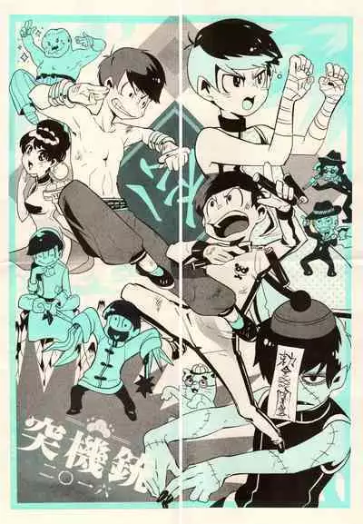 Nikubenki no Juushimatsu-kun ni wa Taisetsuna Yume ga Arimasu