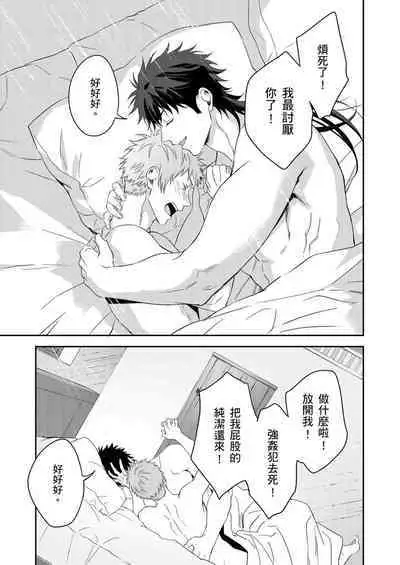 Shusendo Kishi ga Ore o Nakaseyou to Shiteimasu | 守財奴騎士對惹我哭感到樂在其中 Ch. 1-9