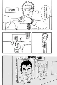 (Yarou Fes 2013 petit) [Rycanthropy (Mizuki Gai)] Gokudou ga Soap de Awa Hime to Shite Hataraku Koto ni Natta Kekka [Chinese] [叔控学园汉化组]