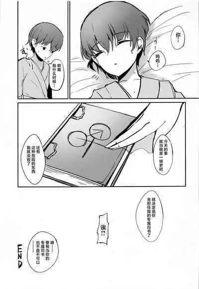 Patchouli-sama ni Omoi o Tsutaetara Osowareta Hanashi