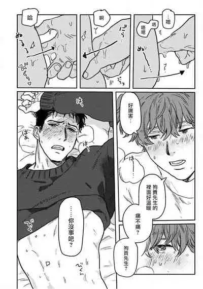 Amattare wa Inu mo Kuwanai | 嗲嗲甜甜超腻歪 01