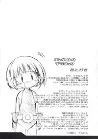 (C64) [Uropyon (Urotan)] KONPEITO PLANETS (Uchuu no Stellvia)