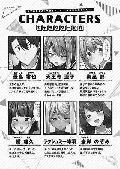 Jouba Joshi ni Kijoraretai! Hanmon Twilight Hen 5