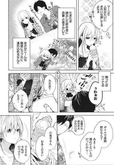 Ii mo Amai mo Kimi to Dake. - You're the only one I love.