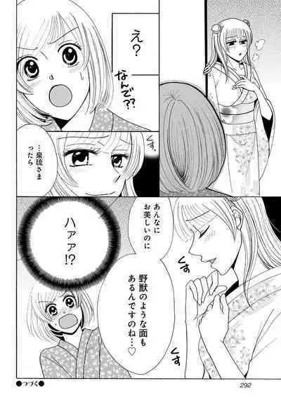 [Iori Koishikawa] Osananajimi wa Zetsurin Sutōkā!? Tsuki Kumo-kun no Yaba Sugiru ai ni Komattemasu 1-5