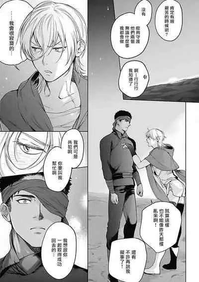 Sahara no Sekiganrou | 撒哈拉的独眼狼 1-5