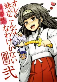 (COMIC1☆6) [Shounen Byoukan (Kanno Izuka)] Ore no Imouto ga Konna ni ●● na Wake ga Nai 2 (Hunter x Hunter)