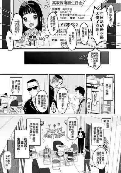 Oshi no Kagayaki | 我推的闪耀