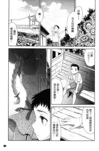 [Momonosuke] Kasshoku Shoujo Complex | 褐色少女COMPLEX [Chinese]