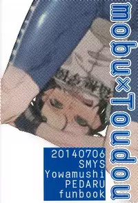 [SMYS (SMTS)] モブレ! (弱虫ペダル)