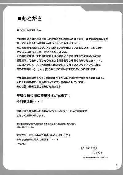 Murakumo Kusu Fetishism