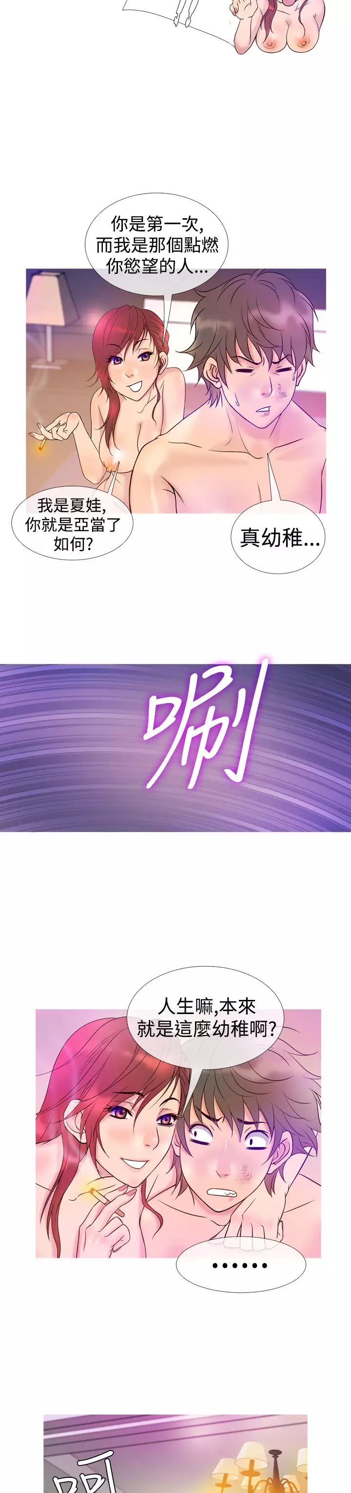 Heaven Ch.1~9 中文