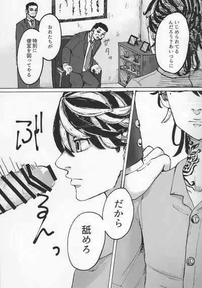 (Tokyo Revive 2) Addiction [New Issue] (Kamaboko) Circle (No Good)