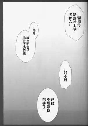 Zuttoisshoni o Tetsudai | 永远在一起的帮手