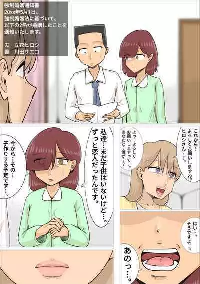 Kyouseiteki ni Jukujo to Kekkon Kozukuri Saserareru Watashi no Kareshi.