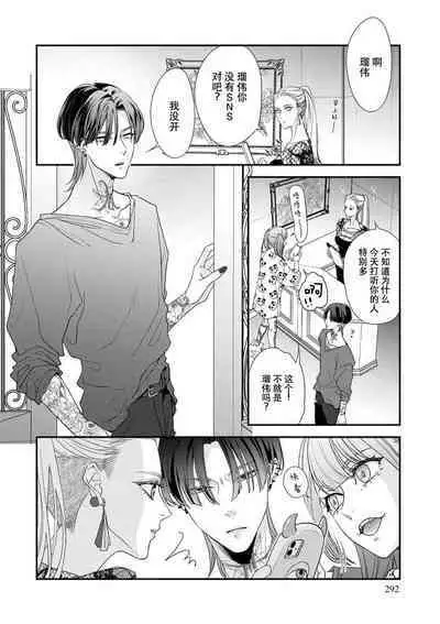 [Aizen Mana] Sumi-iri osananajimi no sokubaku ga tsurai | 浑身都是刺青的青梅竹马控制欲超强 1-11 [Chinese] [莉赛特汉化组]