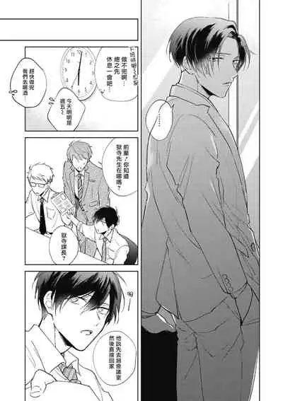 [Arata Licca] Oni Joushi Gokudera-san wa Abakaretai. | 魔鬼上司·狱寺先生想暴露 Ch. 1-4 [Chinese] [拾荒者汉化组] [Digital]