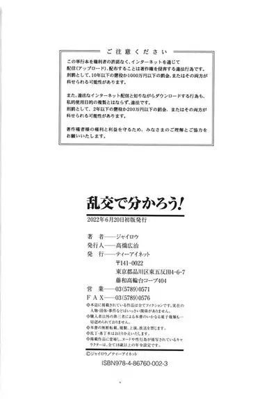 Rankou de Wakarou! | Let's Learn With Orgy!