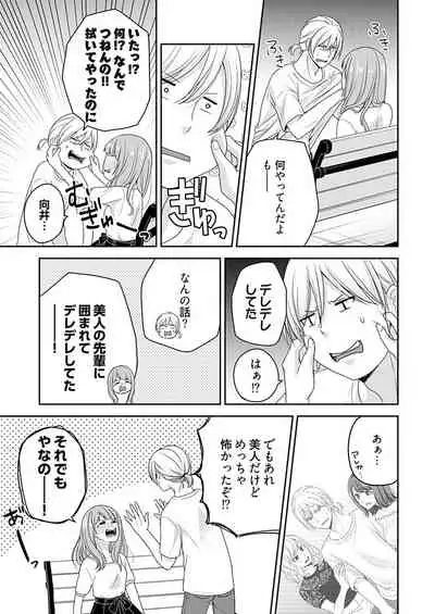 向井のクセにエロすぎるッ 2