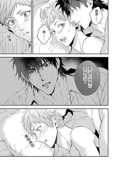 Shusendo Kishi ga Ore o Nakaseyou to Shiteimasu | 守財奴騎士對惹我哭感到樂在其中 Ch. 1-15