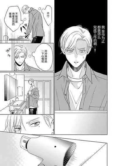 Nakimushi Honey no Aishikata | 爱哭鬼恋人的爱情法则 1-4