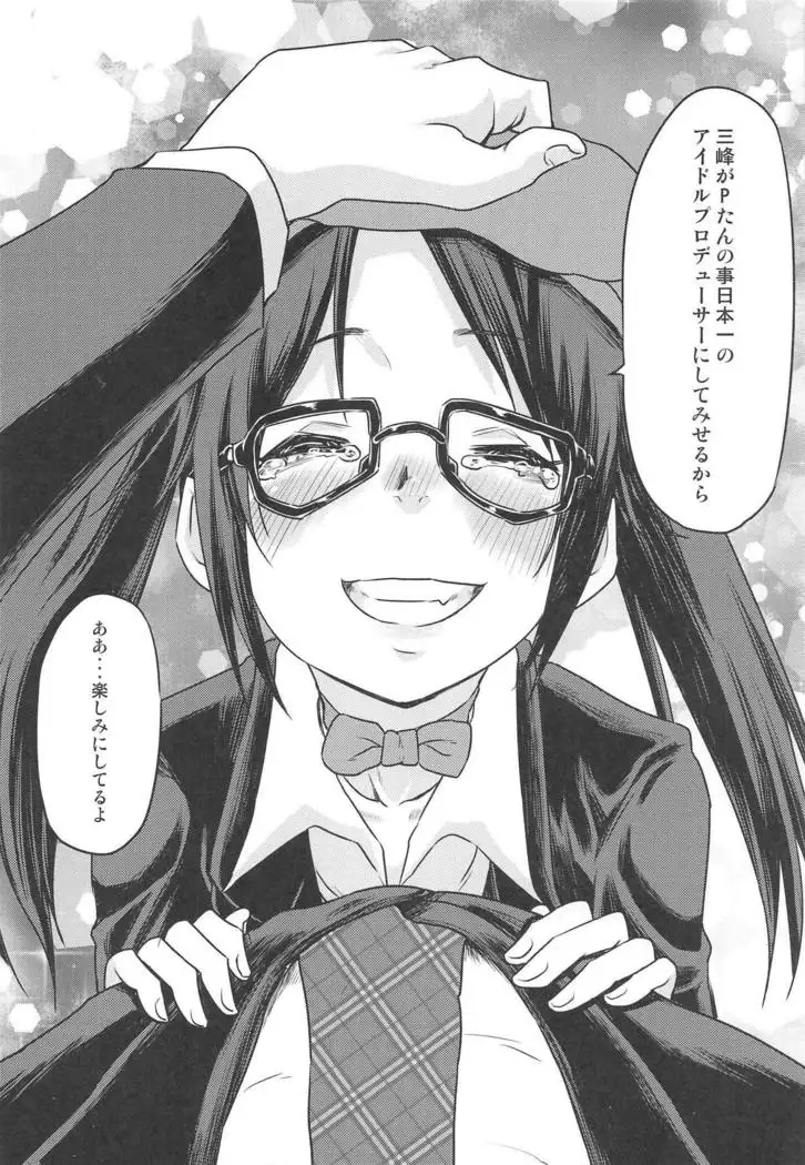 Mitsumine Yuika no Yoru no Eigyou Katsudou Kiroku.