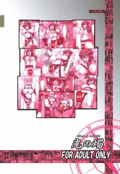 Zoku, Shigure Kikaishiki Jinmon