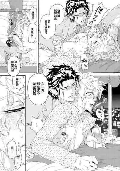 Koigokoro ni Torokeru Itteki | 融入恋心的花蜜